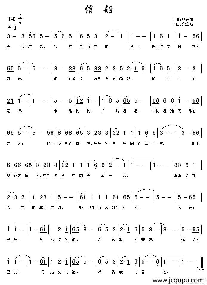 信船简谱