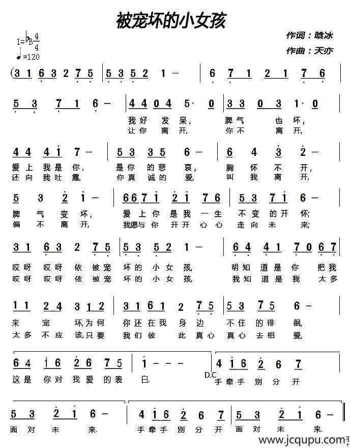被宠坏的小女孩简谱