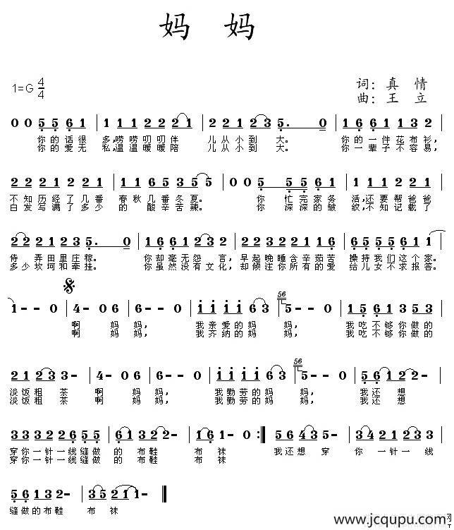 妈妈（真情词 王立曲）简谱