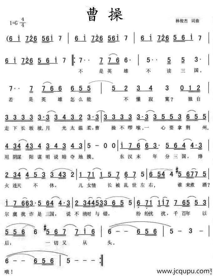 曹操简谱
