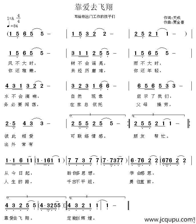 靠爱去飞翔简谱