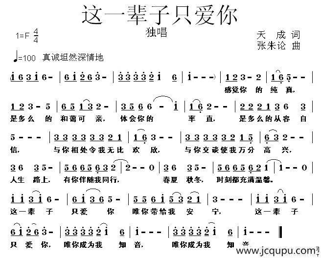 这一辈子只爱你简谱