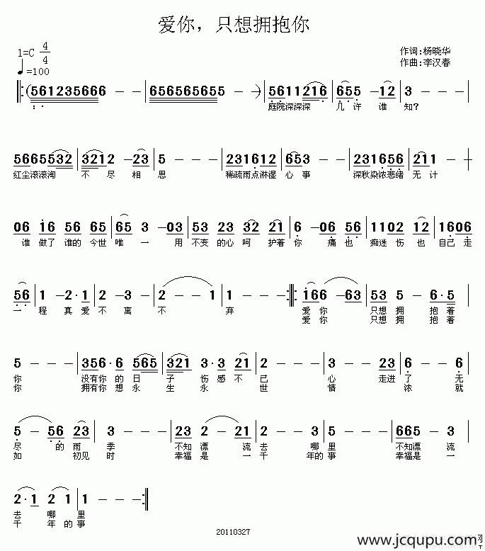 爱你，只想拥抱你简谱