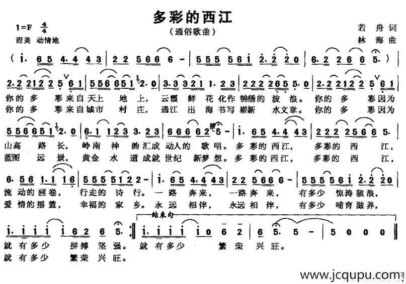 多彩的西江简谱