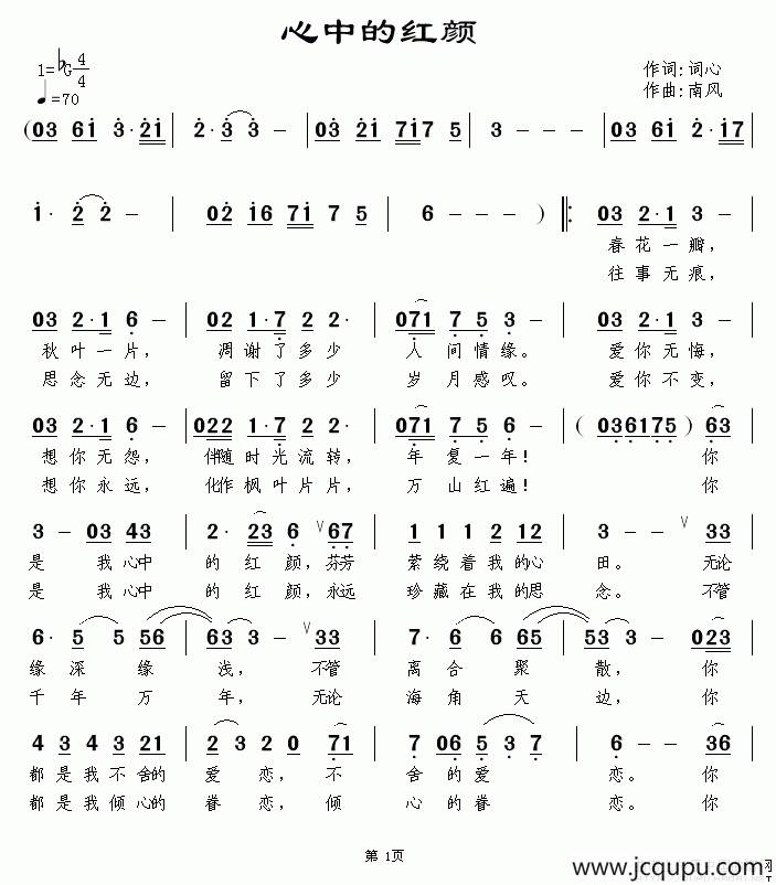 心中的红颜简谱