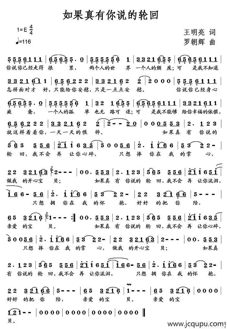如果真有你说的轮回简谱