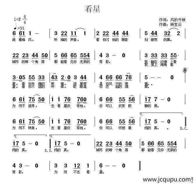 看星（风的守候词 杨宝云曲）简谱