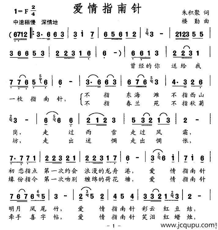 爱情指南针简谱