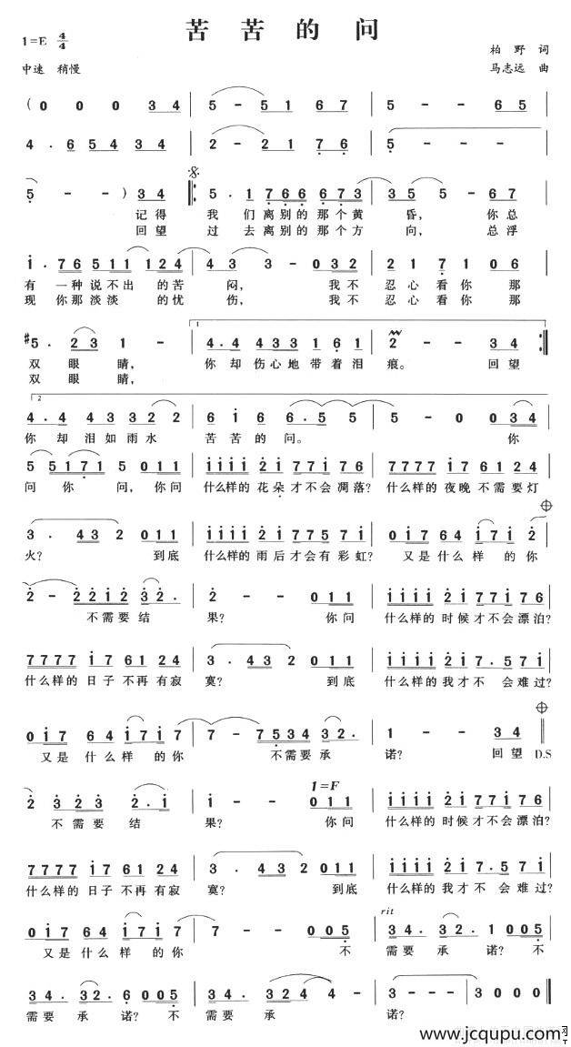 苦苦的问简谱