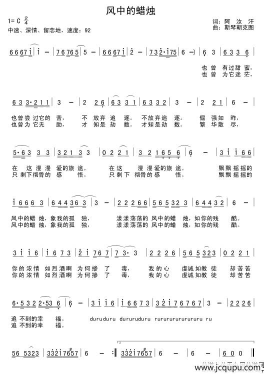 风中的蜡烛简谱