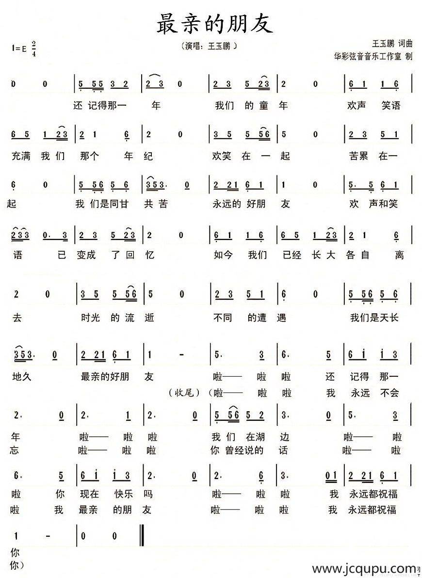 最亲的朋友简谱