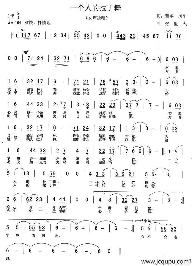 一个人的拉丁舞简谱