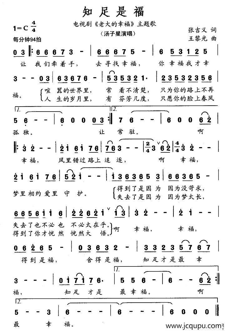 知足是福（电视剧《老大的幸福》主题歌）简谱