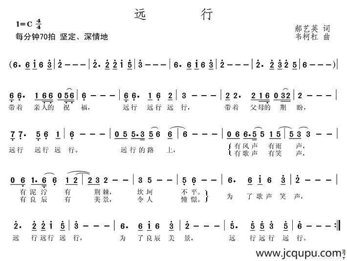远行（郝艺英词 韦柯杠曲）简谱