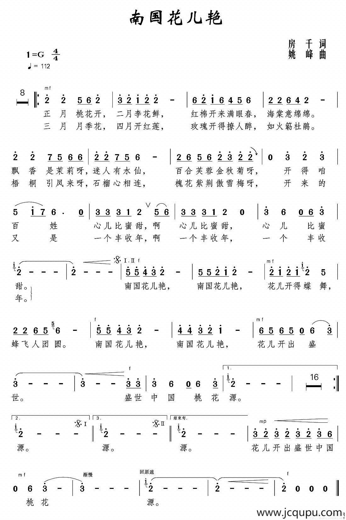南国花儿艳简谱
