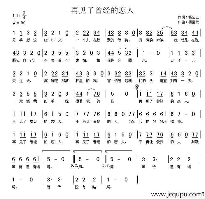 再见了曾经的恋人简谱