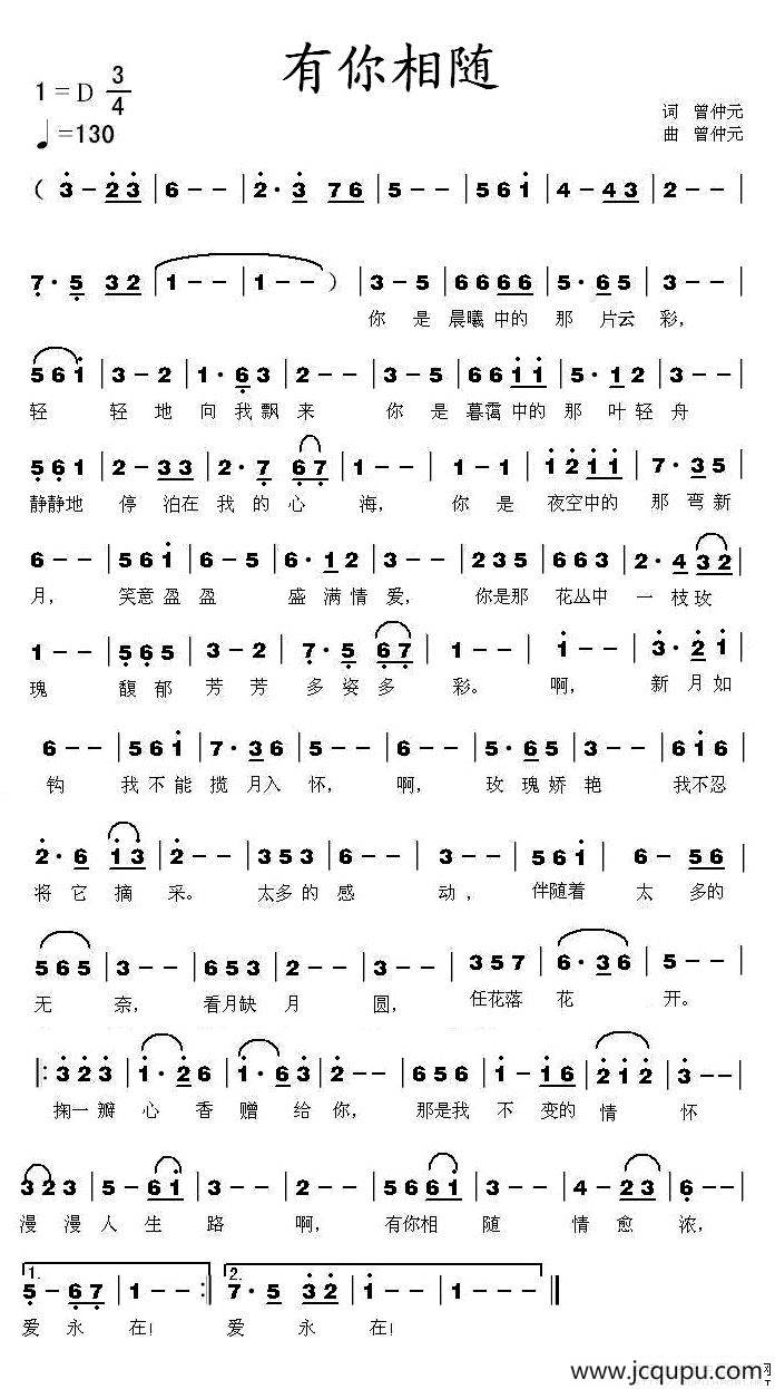 有你相随简谱