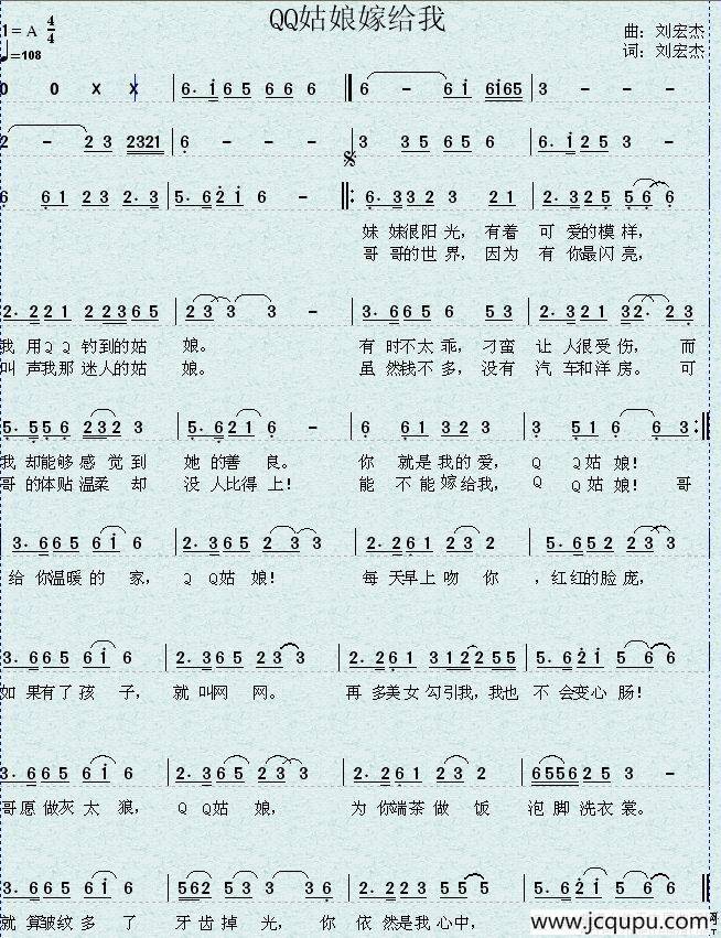 QQ姑娘嫁给我简谱