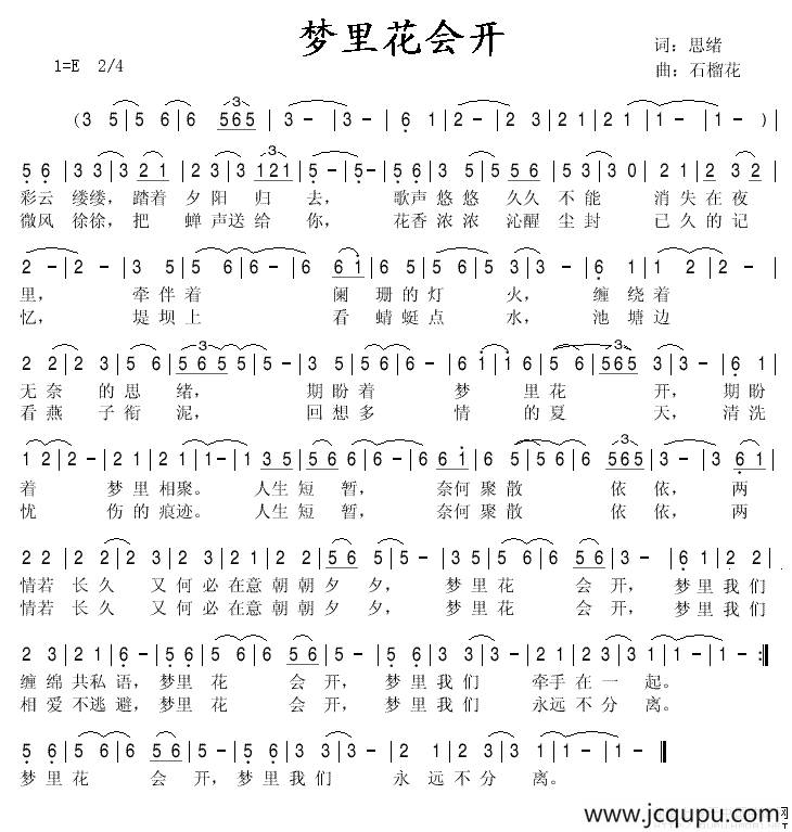 梦里花会开简谱