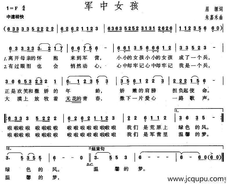 军中女孩（屈塬词 朱嘉禾曲）简谱