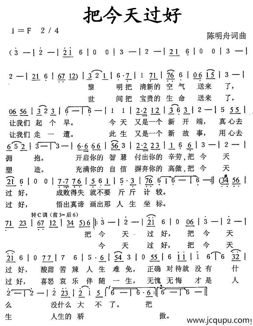 把今天过好简谱