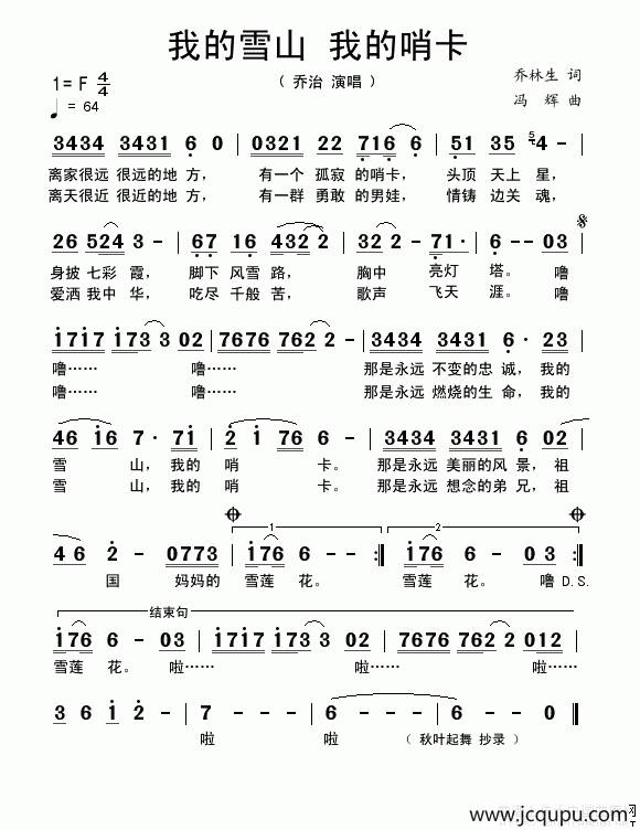 我的雪山 我的哨卡简谱