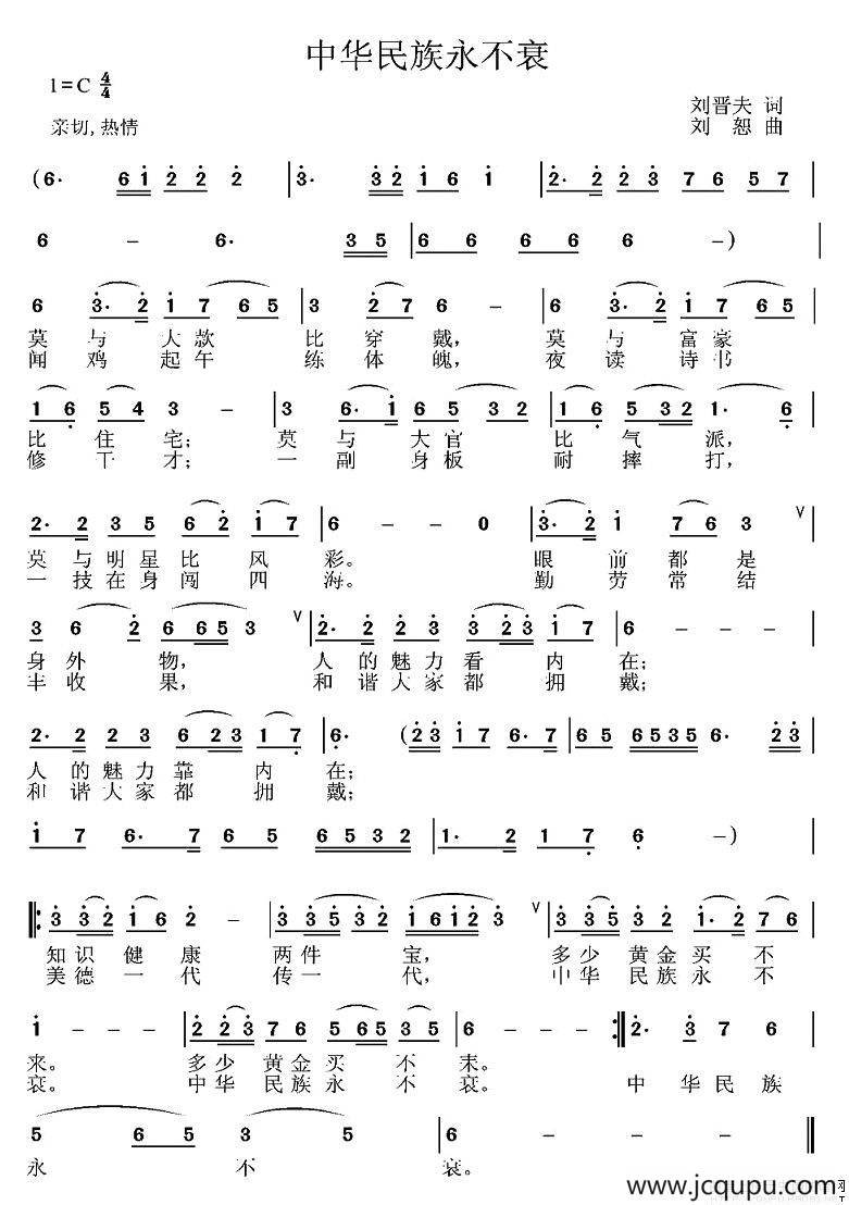 中华民族永不衰简谱