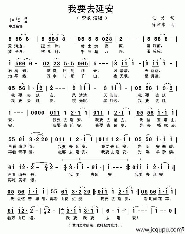我要去延安简谱