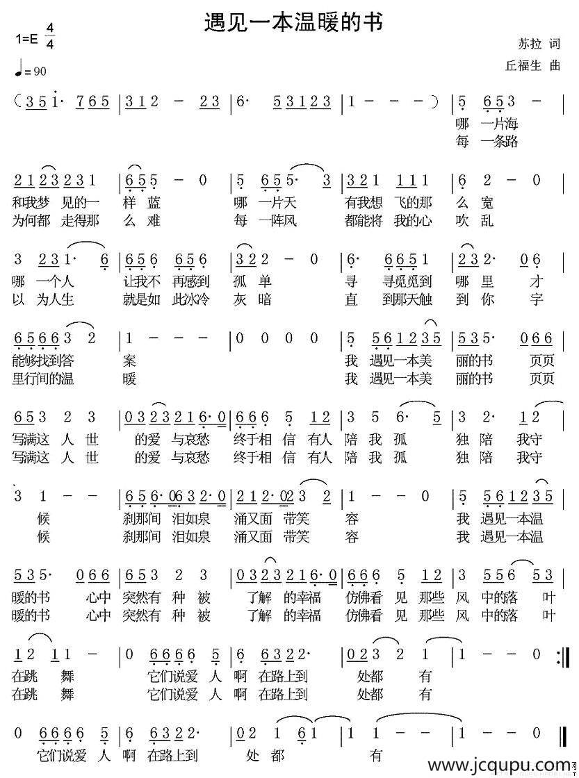 遇见一本温暖的书简谱