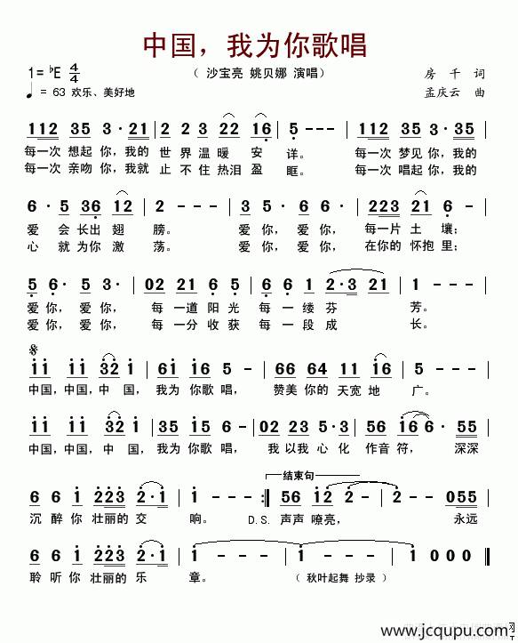 中国，我为你歌唱简谱