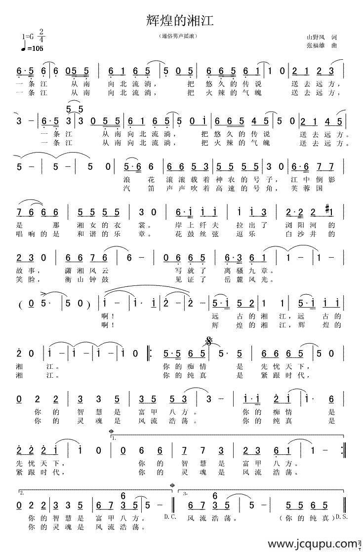 辉煌的湘江简谱