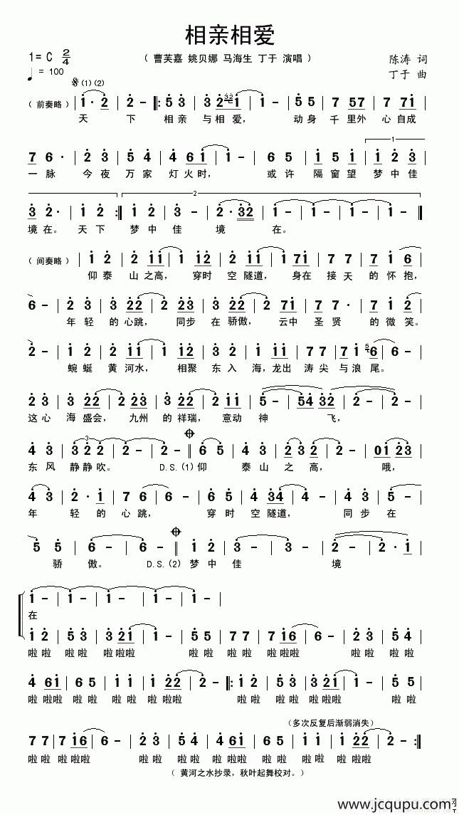 相亲相爱（陈涛词 丁于曲）简谱