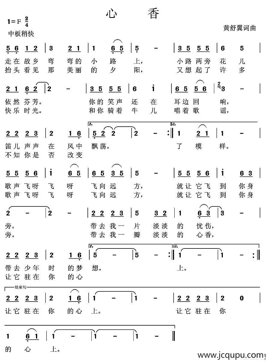 心香（黄舒翼词曲）简谱