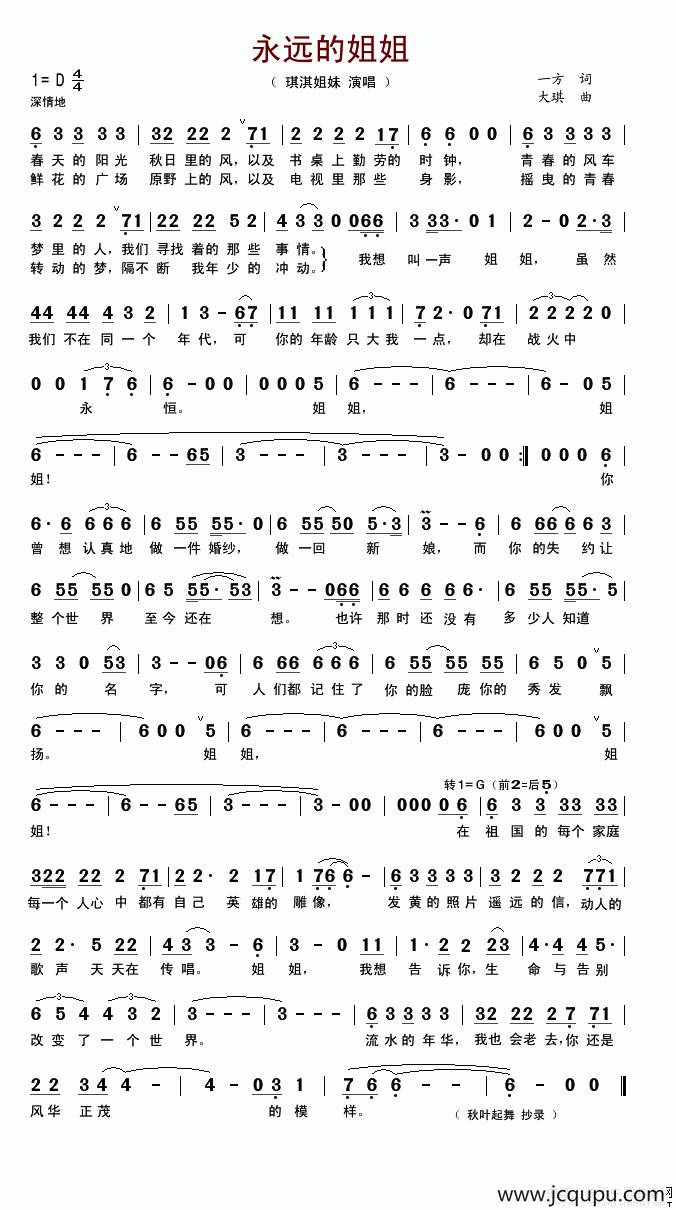 永远的姐姐简谱