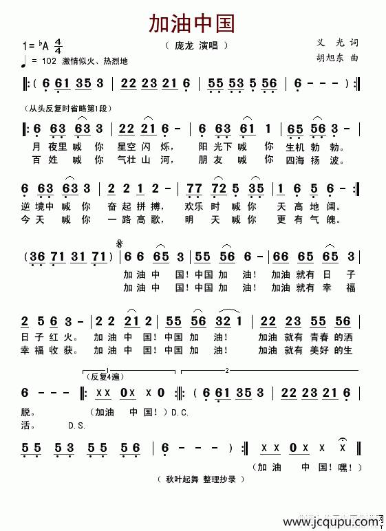 加油中国（义光词 胡旭东曲）简谱