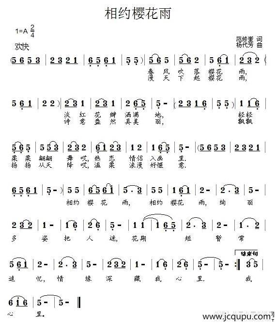 相约樱花雨（范修奎词 杨代芳曲）简谱