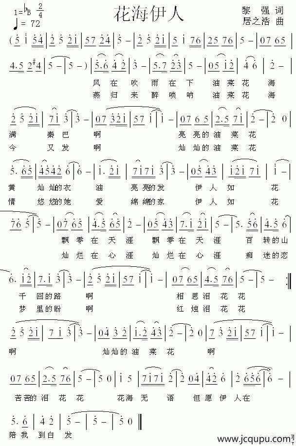 花海伊人简谱