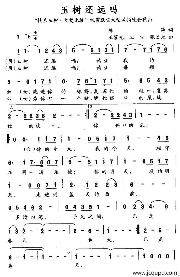玉树还远吗简谱