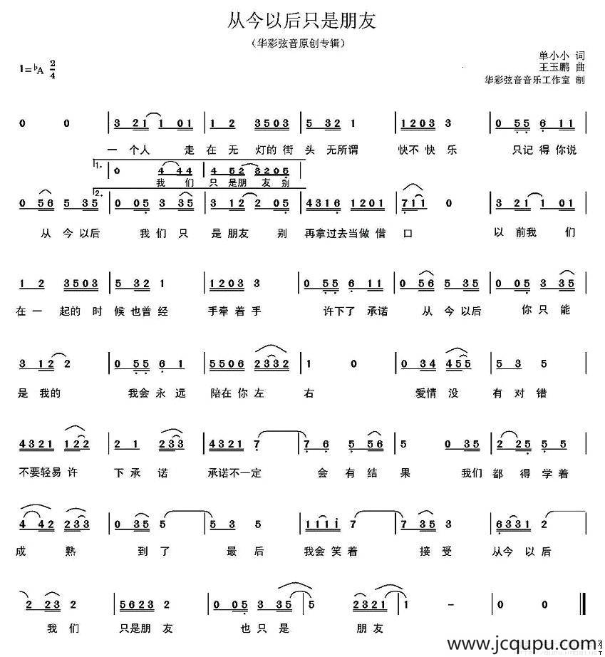 从今以后只是朋友简谱