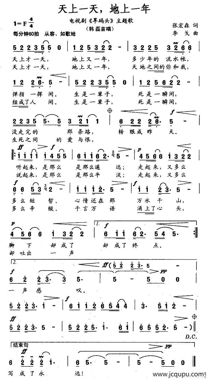 天上一天，地上一年（电视剧《旱码头》主题歌）简谱