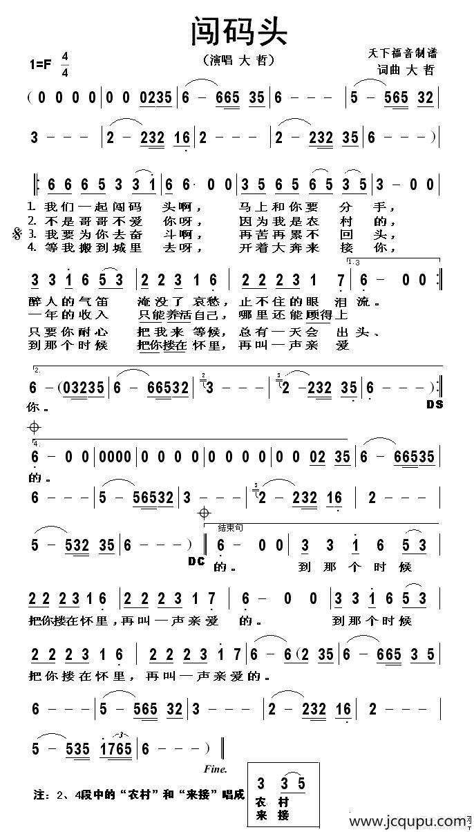 闯码头简谱