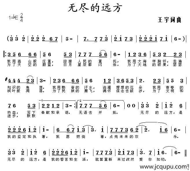 无尽的远方简谱