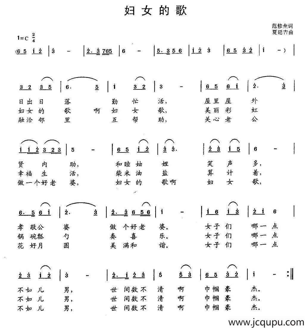 妇女的歌简谱
