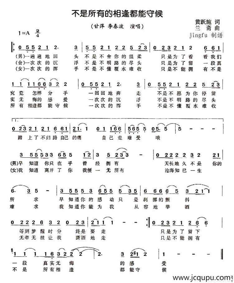不是所有的相逢都能守候简谱