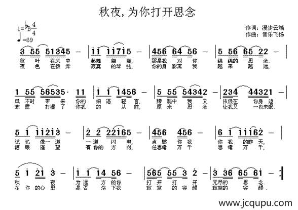 秋夜，为你打开思念简谱