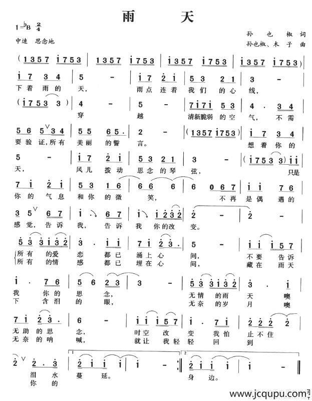 雨天（孙也椒词 孙也椒 木子曲）简谱