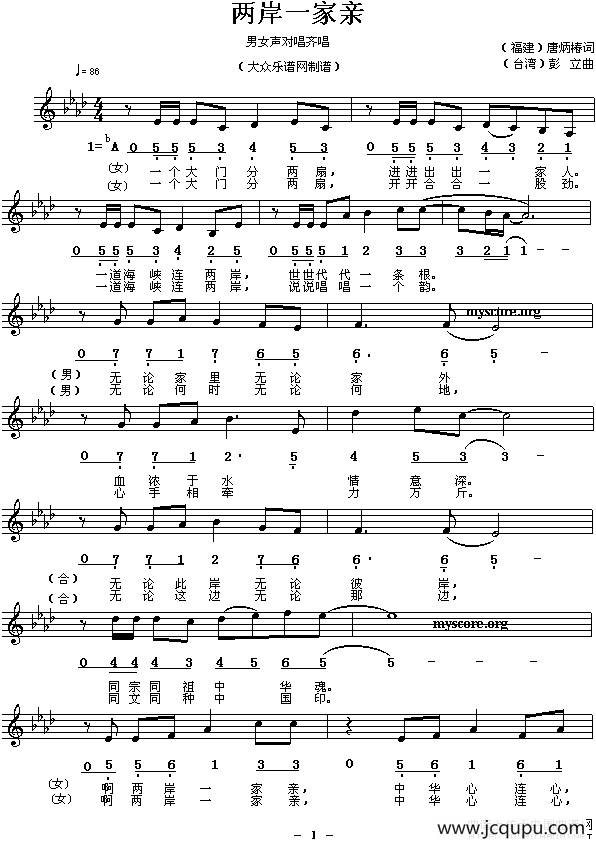 两岸一家亲（线、简谱混排版）简谱