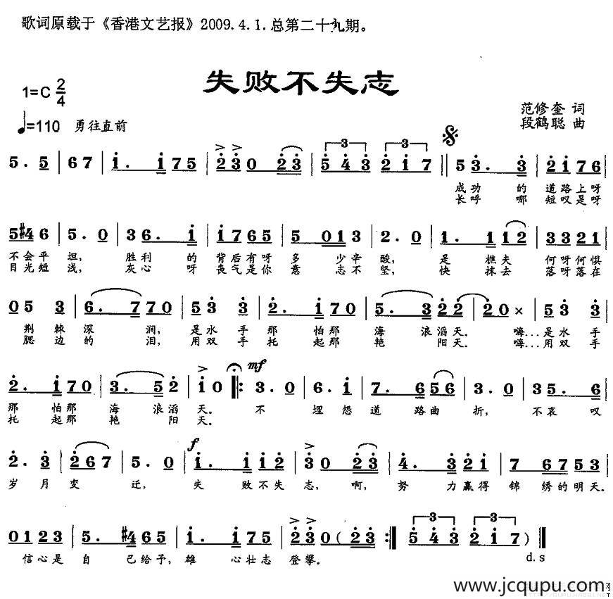 失败不失志简谱