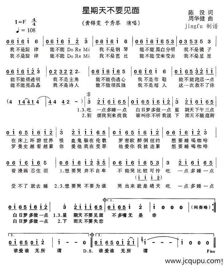 星期天不要见面简谱