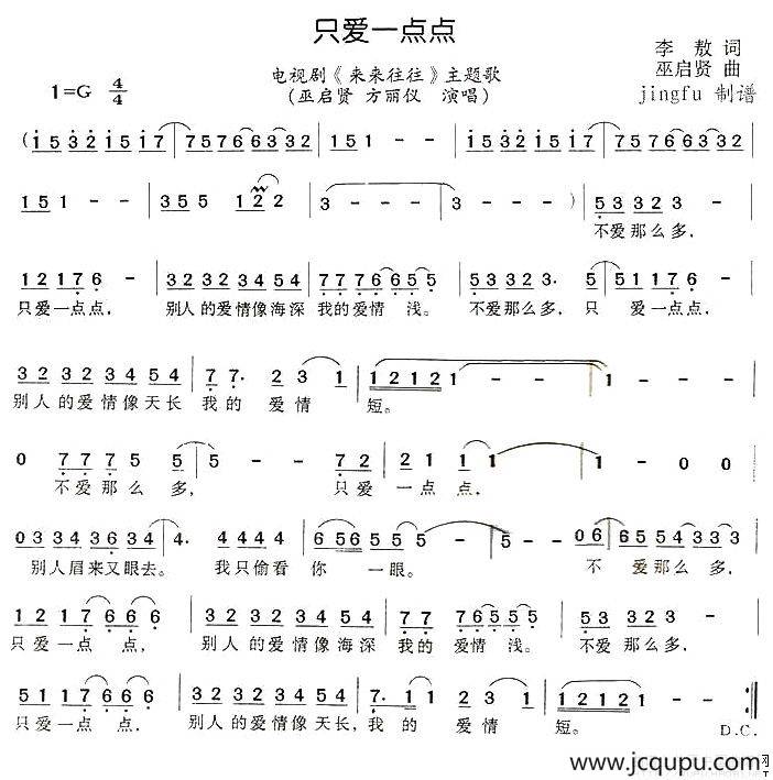 只爱一点点（电视剧《来来往往》主题歌）简谱
